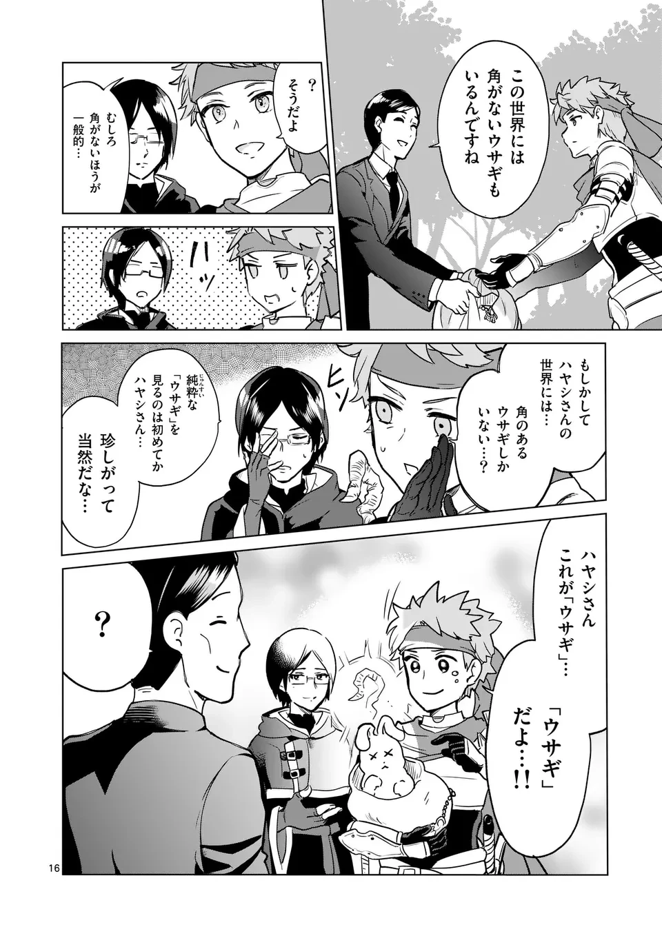 異世界リーマン 第5話 - 16