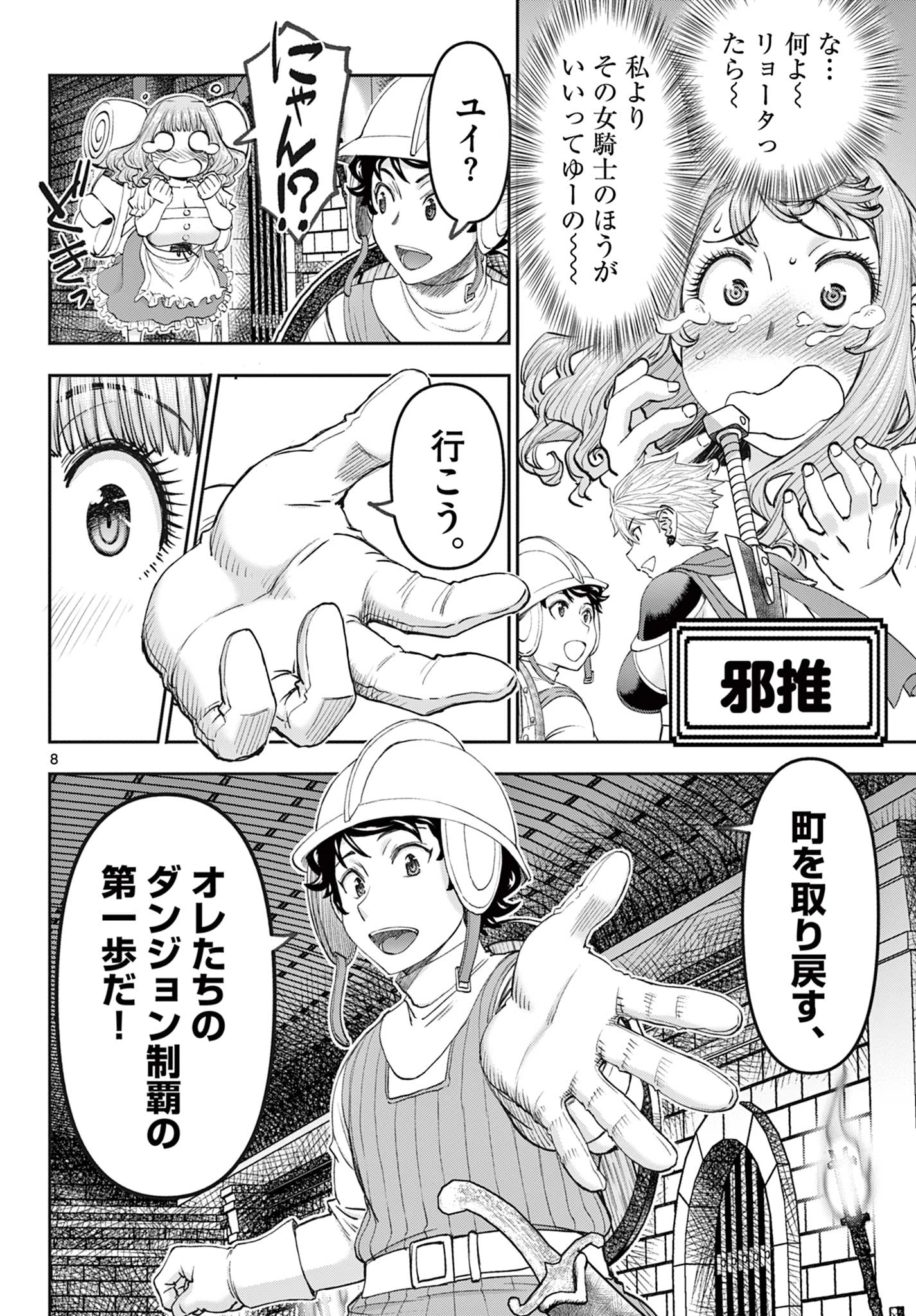 裏ダンジョンおくさん 第3話 - 8