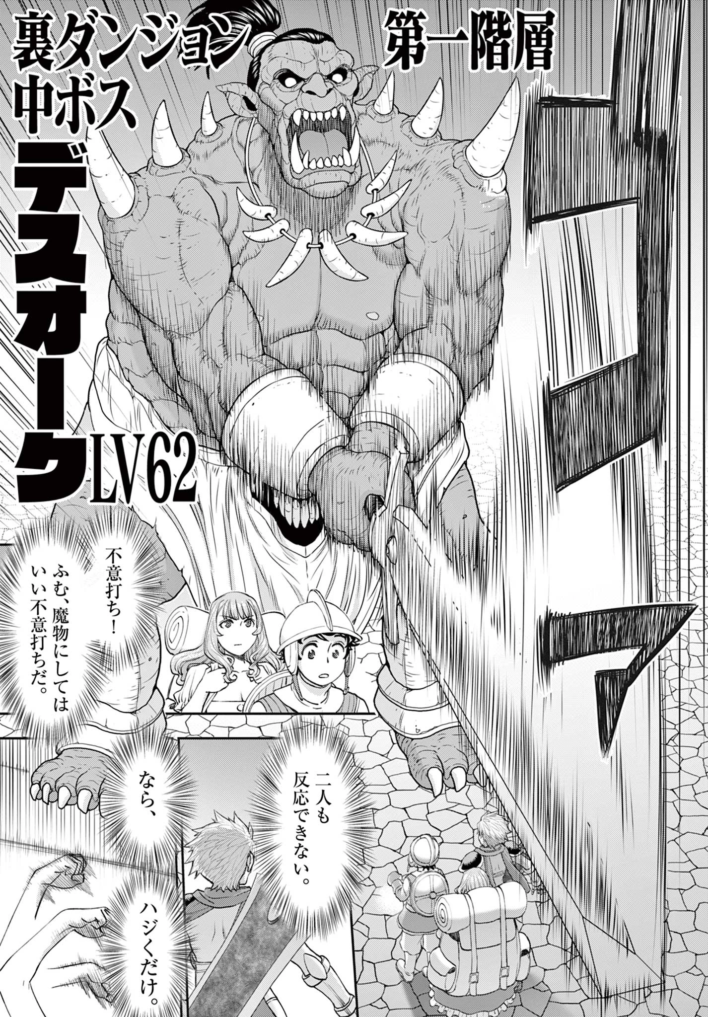 裏ダンジョンおくさん 第3話 - 11