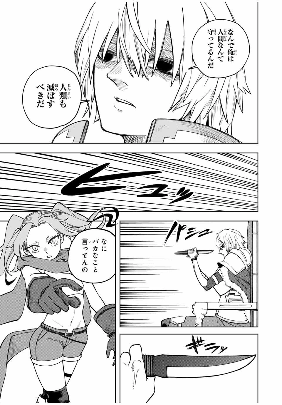 追放されなかった男　～二度目の人生は土下座から始まりました～ 第6話 - 3