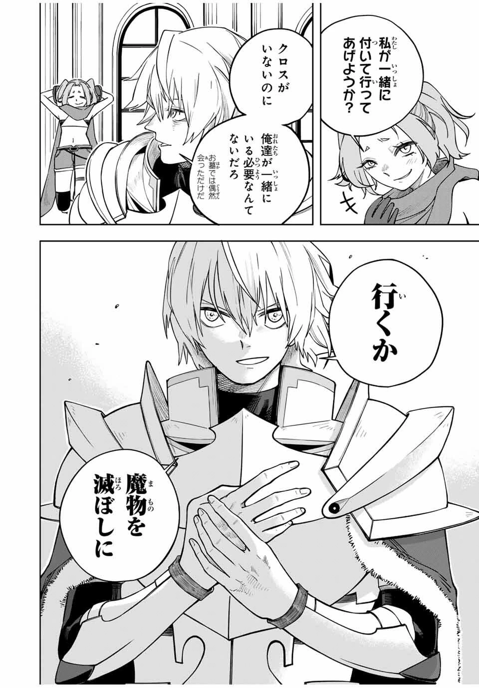 追放されなかった男　～二度目の人生は土下座から始まりました～ 第6話 - 8