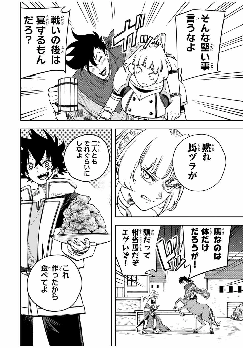 追放されなかった男　～二度目の人生は土下座から始まりました～ 第6話 - 10