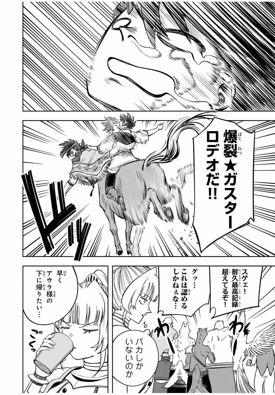 追放されなかった男　～二度目の人生は土下座から始まりました～ 第6話 - 12