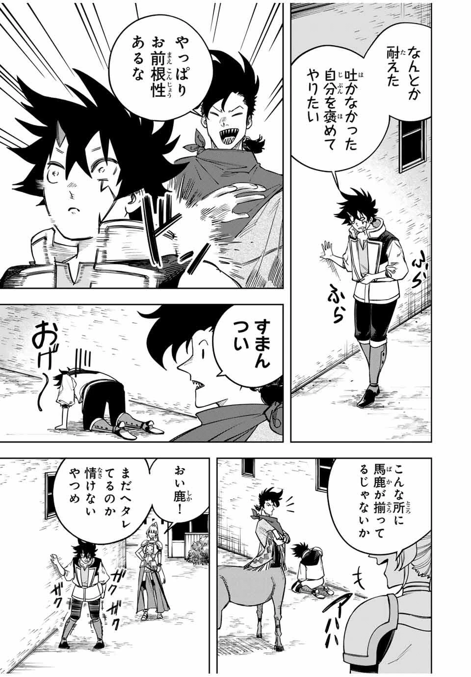 追放されなかった男　～二度目の人生は土下座から始まりました～ 第6話 - 13