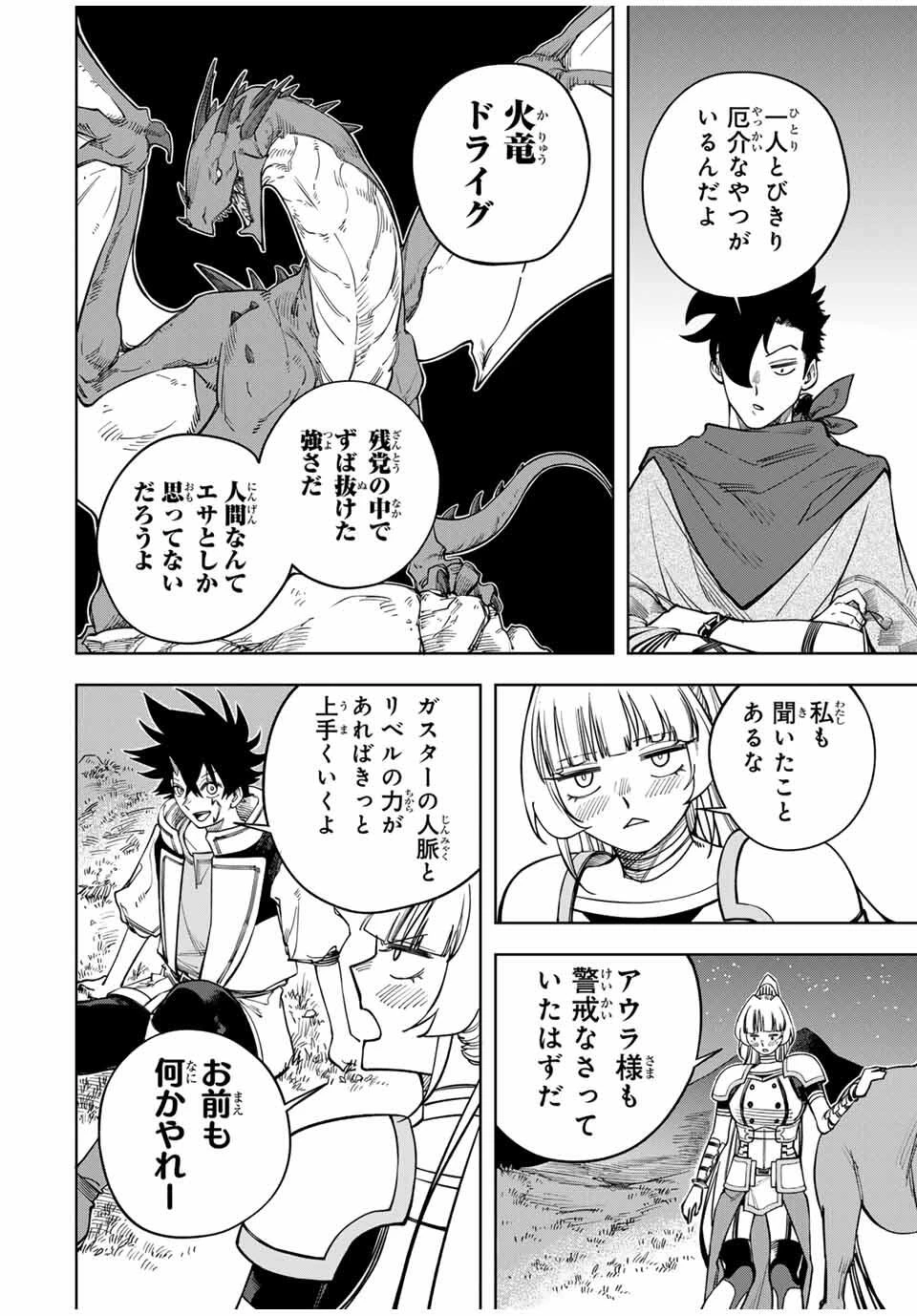 追放されなかった男　～二度目の人生は土下座から始まりました～ 第6話 - 15