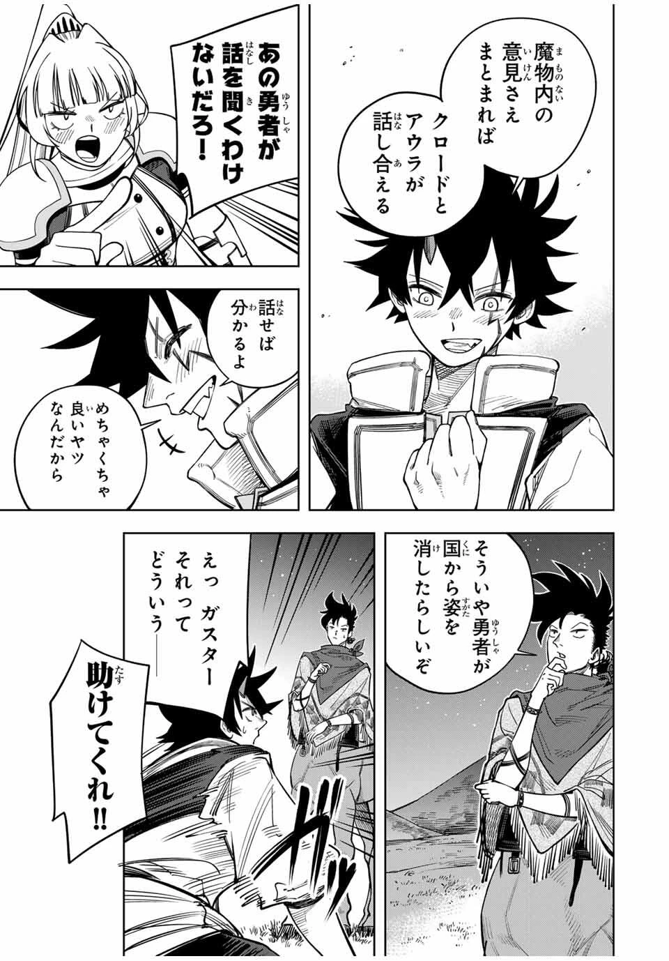 追放されなかった男　～二度目の人生は土下座から始まりました～ 第6話 - 16