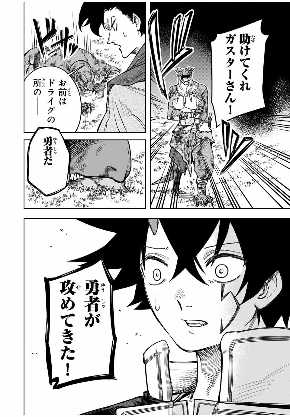 追放されなかった男　～二度目の人生は土下座から始まりました～ 第6話 - 17