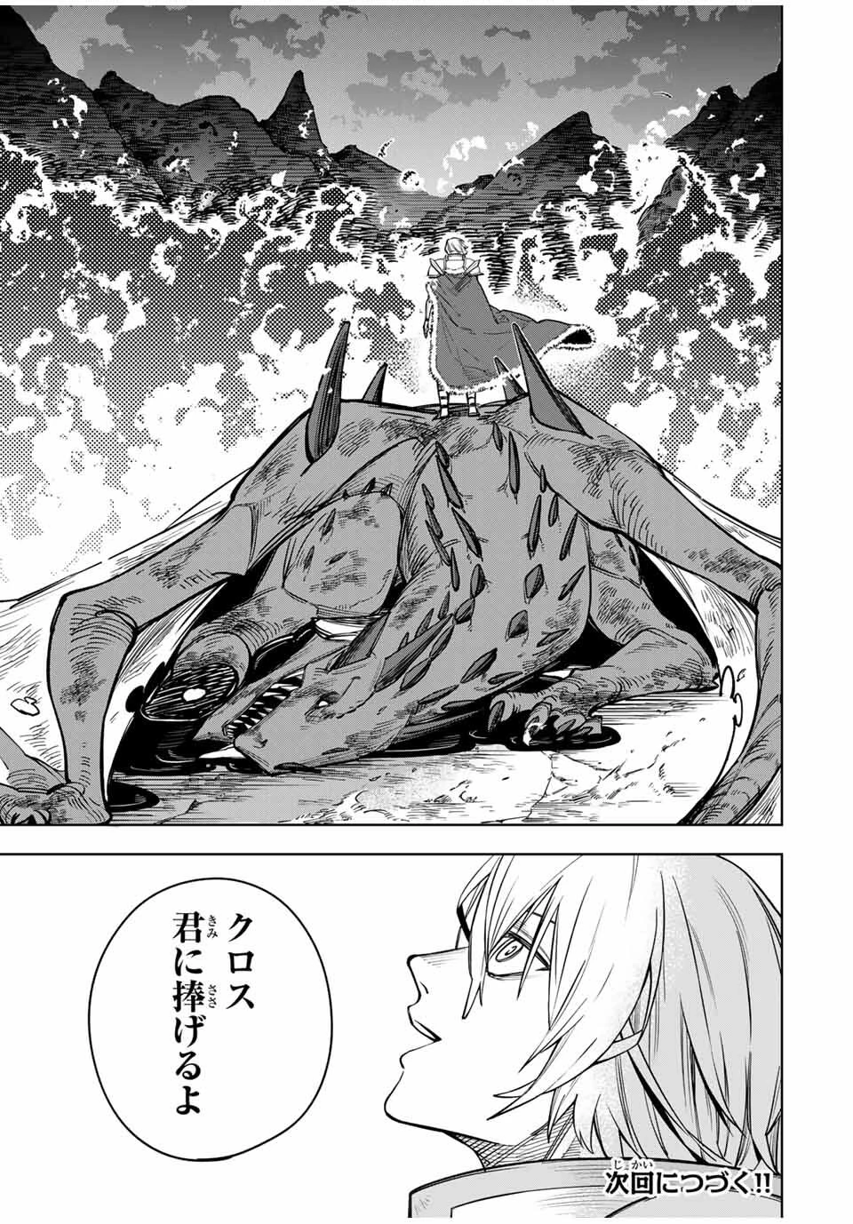 追放されなかった男　～二度目の人生は土下座から始まりました～ 第6話 - 18