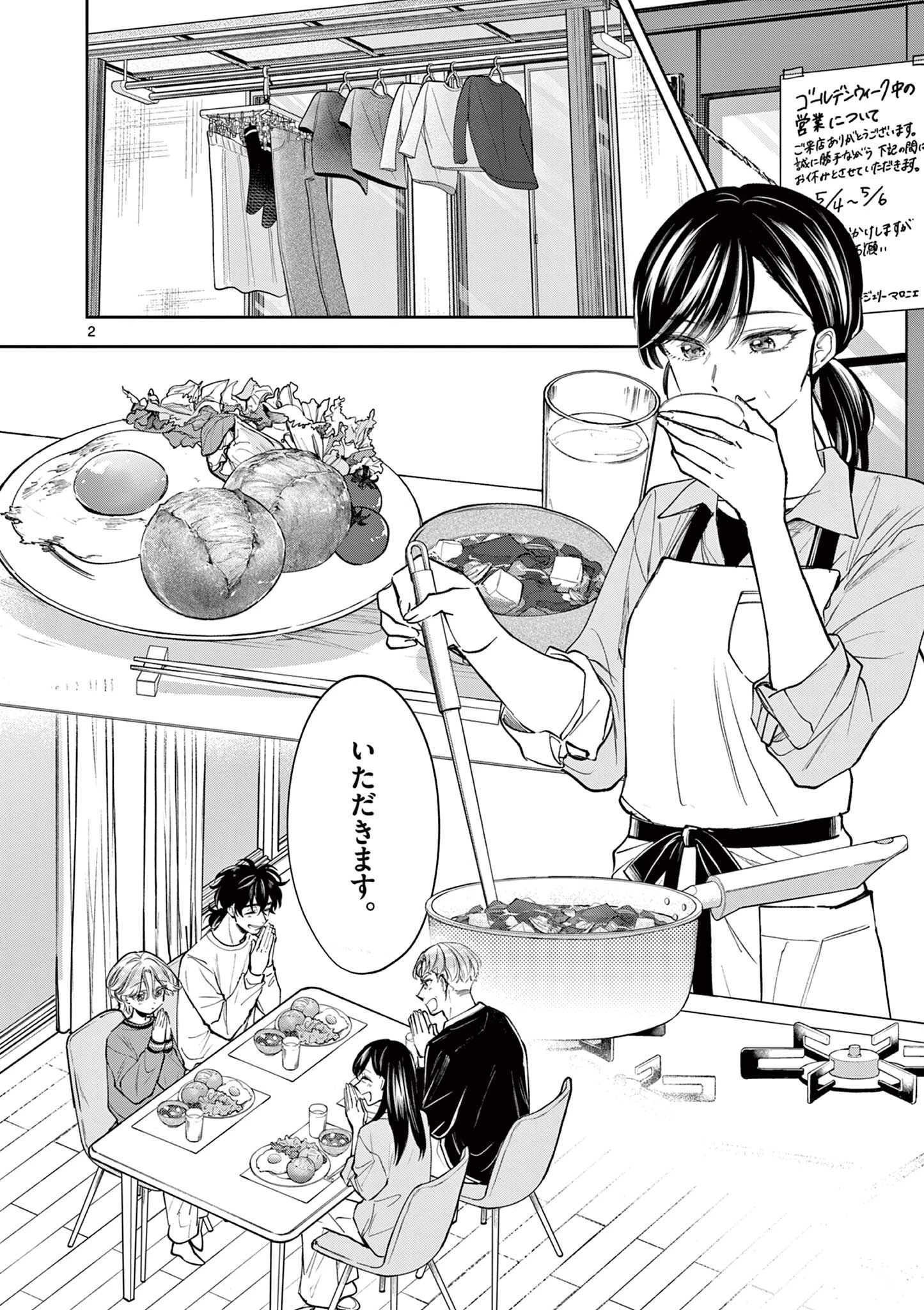 麦香るふたり 第10話 - 2