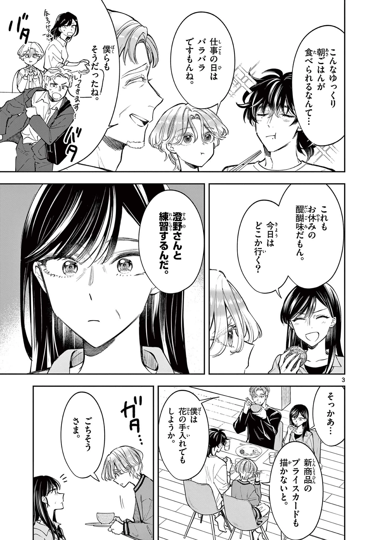 麦香るふたり 第10話 - 3