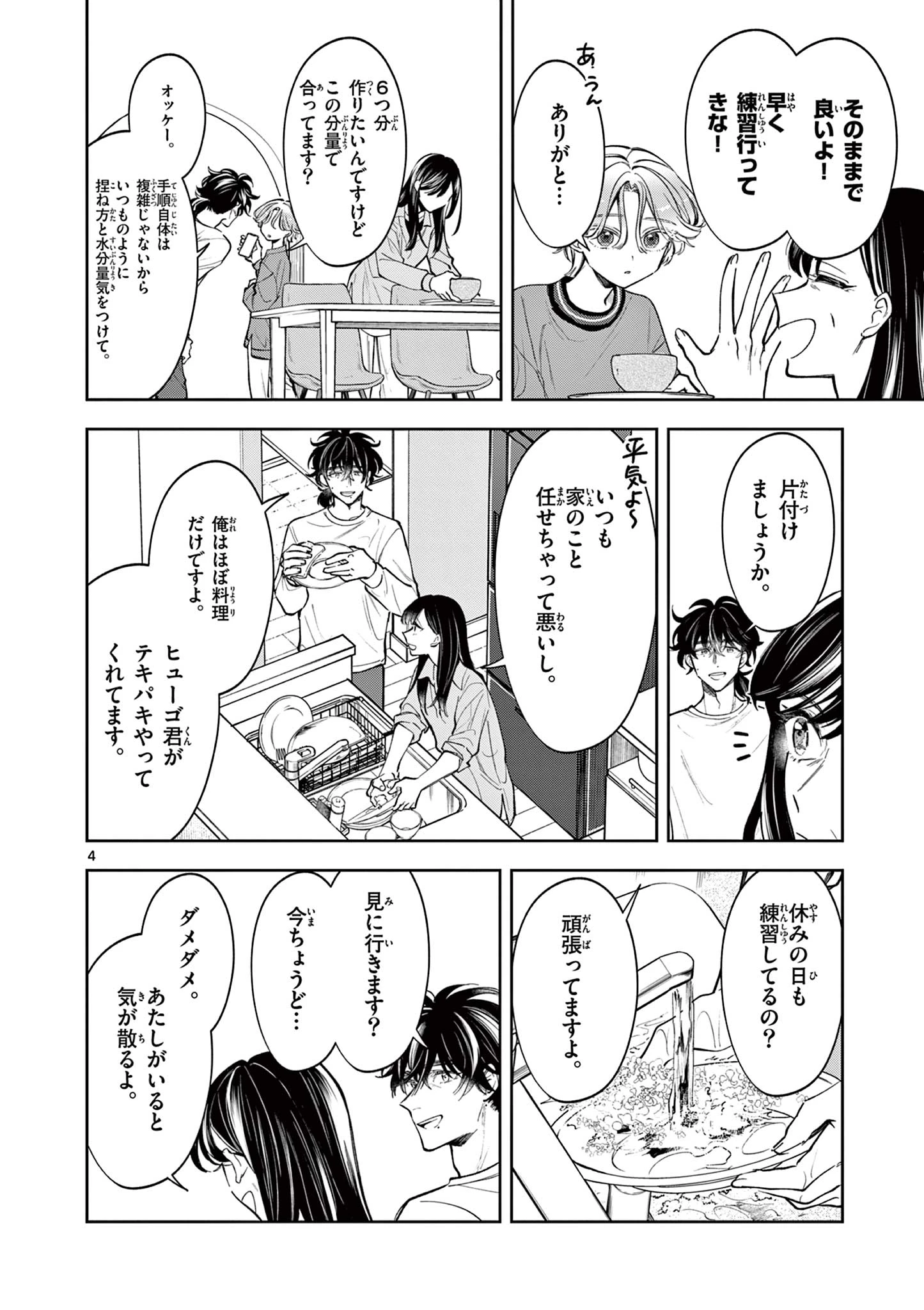 麦香るふたり 第10話 - 4