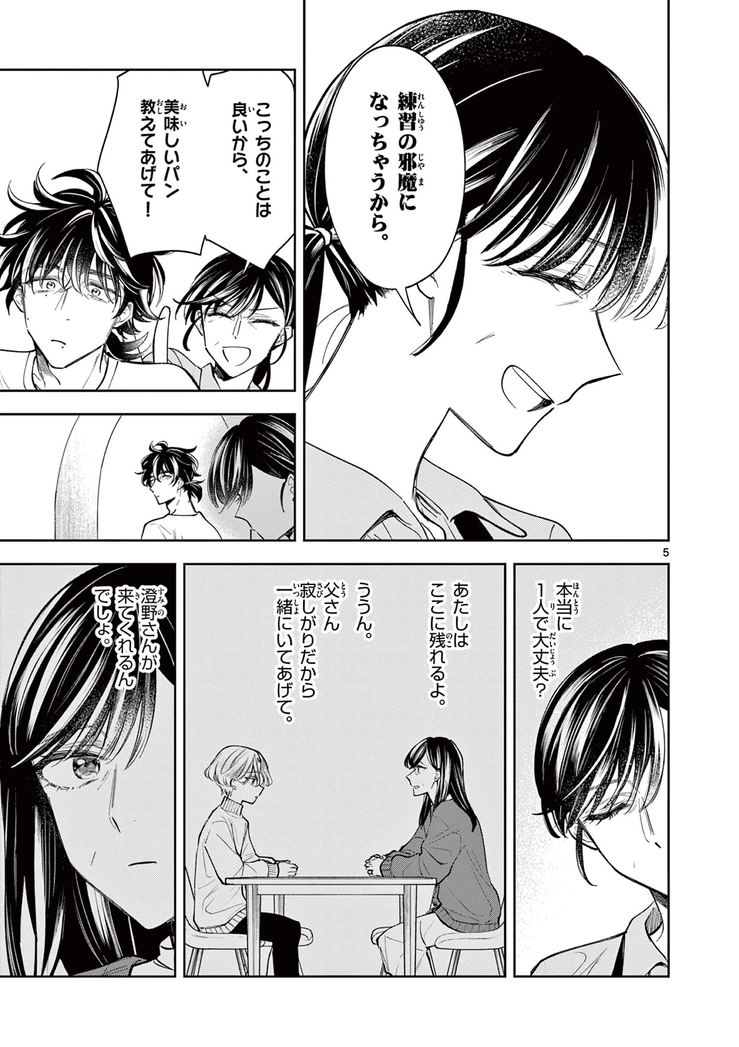 麦香るふたり 第10話 - 5