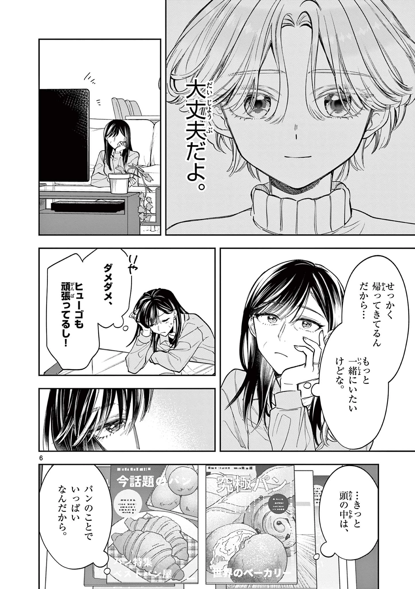 麦香るふたり 第10話 - 6