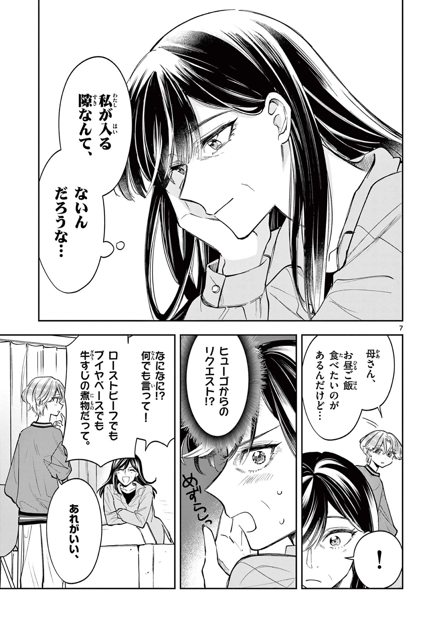 麦香るふたり 第10話 - 7