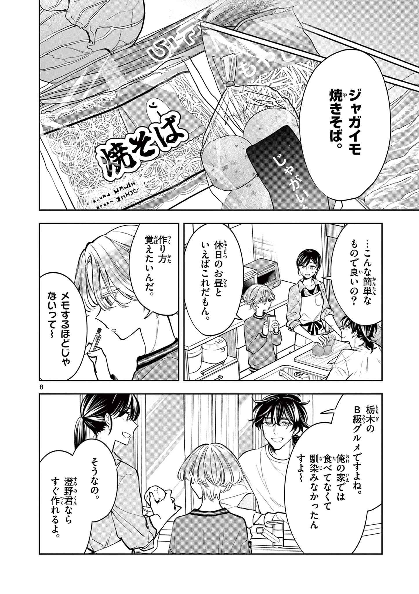 麦香るふたり 第10話 - 8