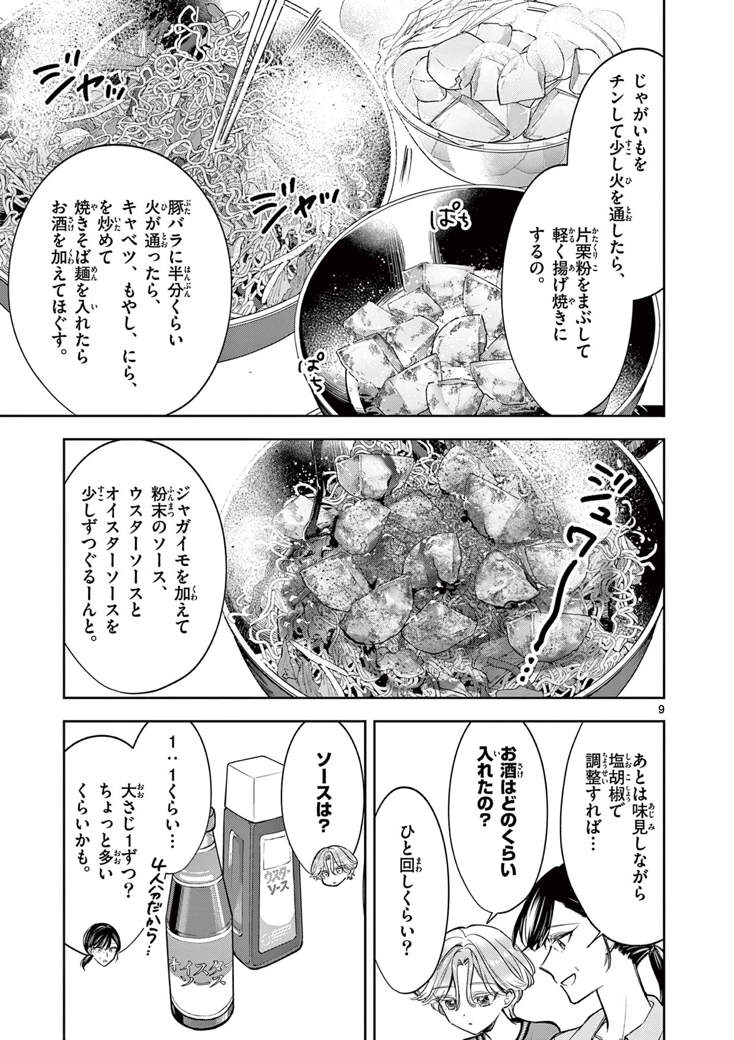 麦香るふたり 第10話 - 9