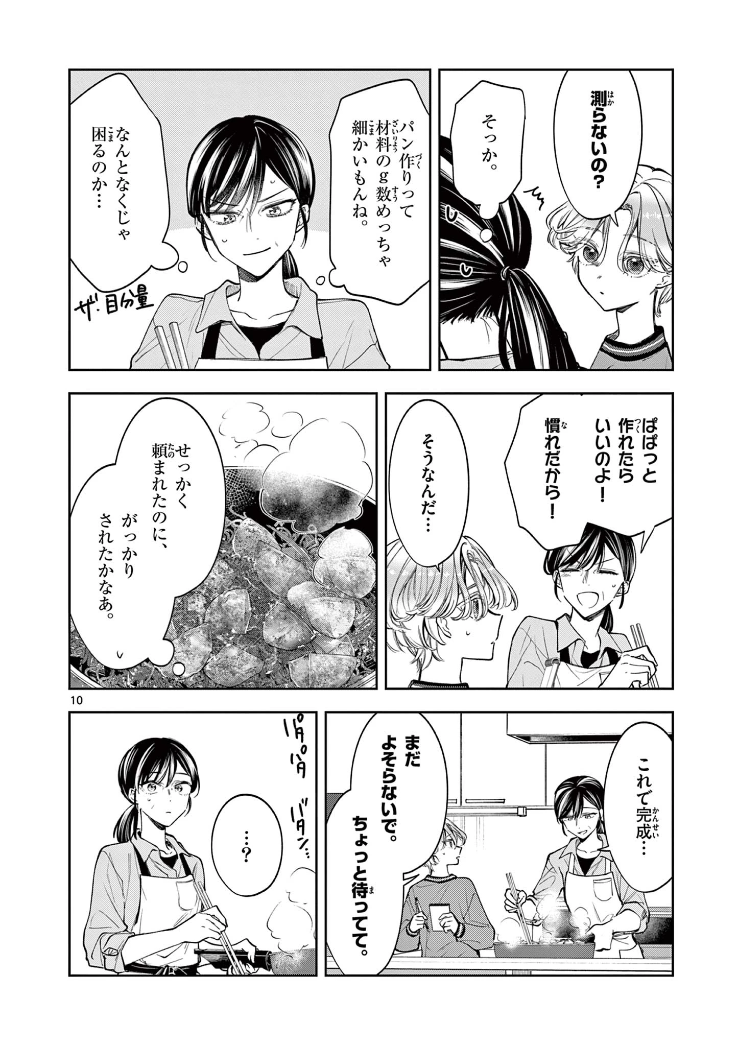 麦香るふたり 第10話 - 10