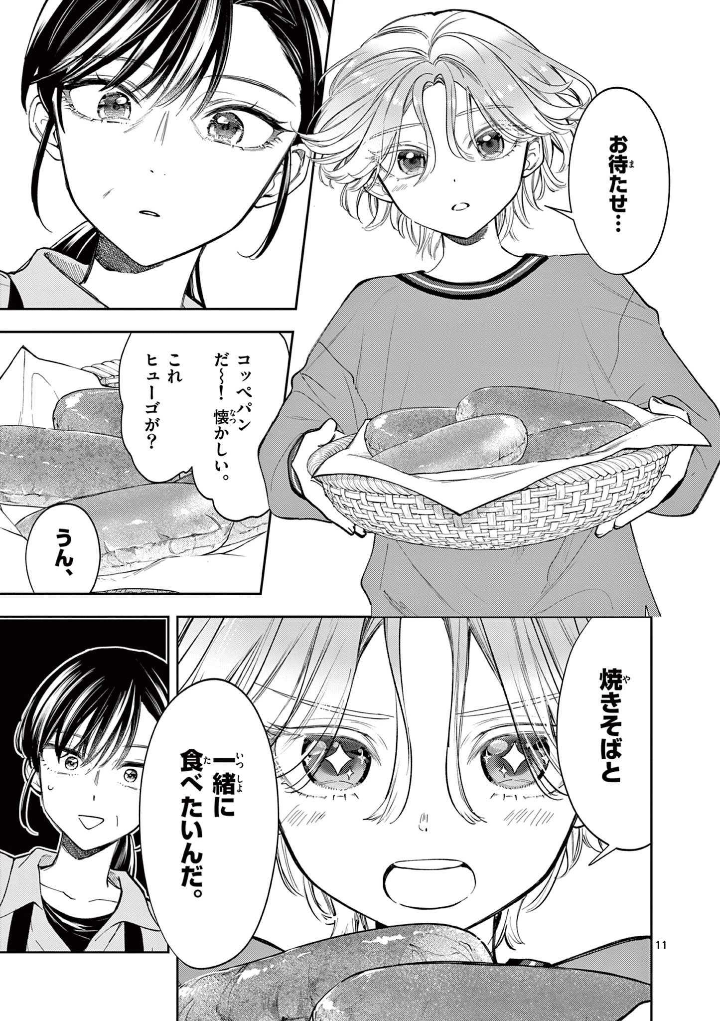 麦香るふたり 第10話 - 11