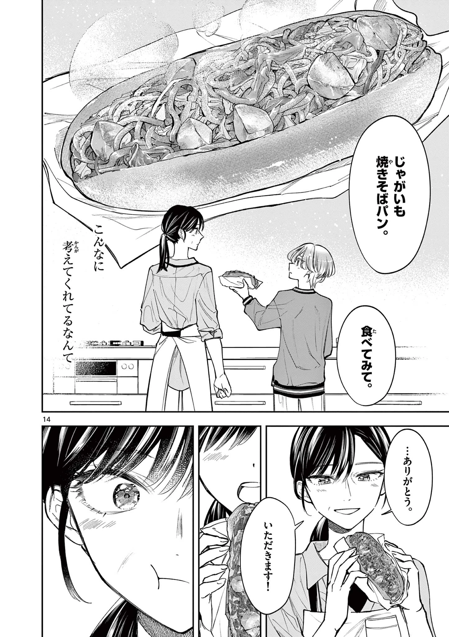 麦香るふたり 第10話 - 14