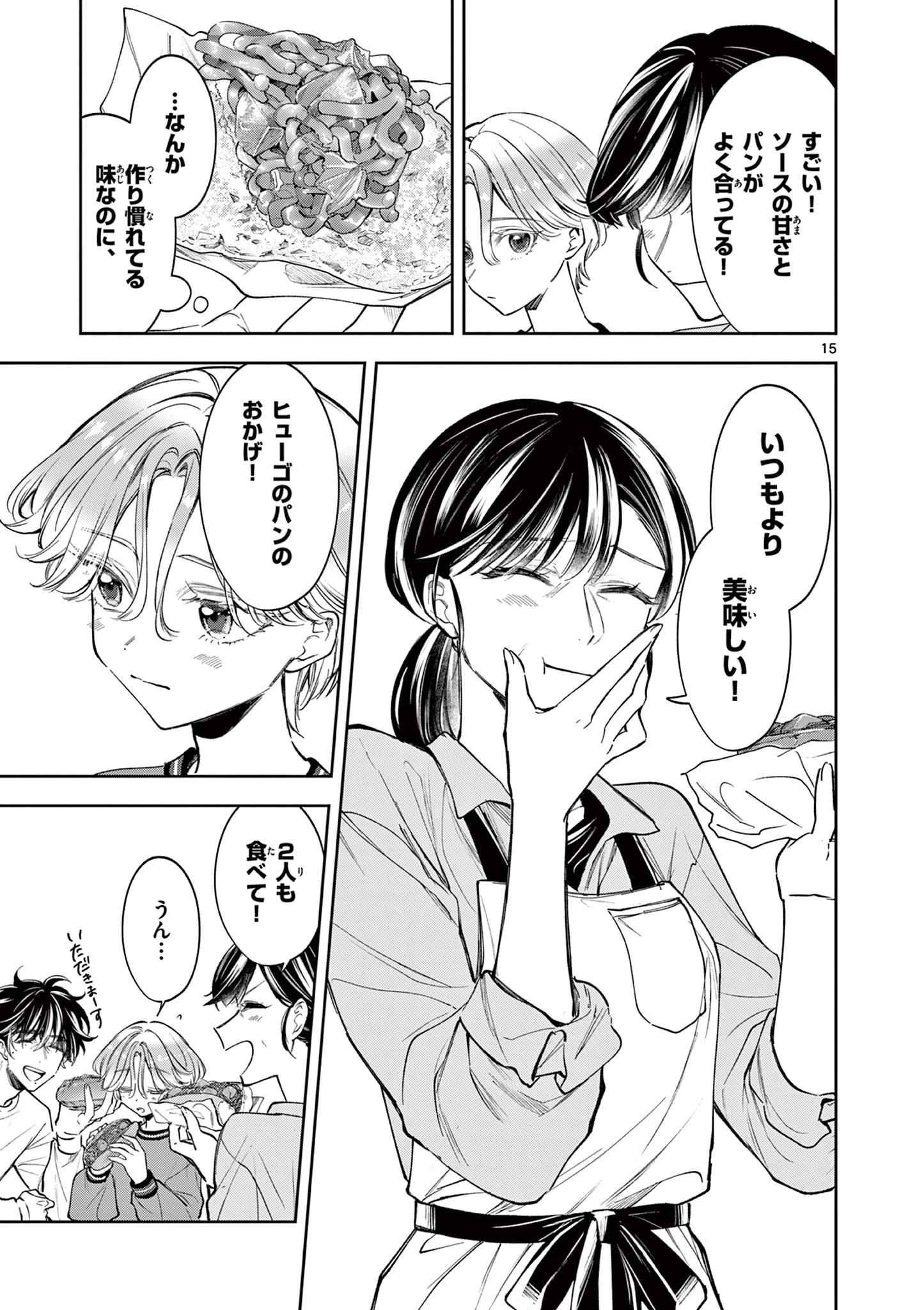 麦香るふたり 第10話 - 15