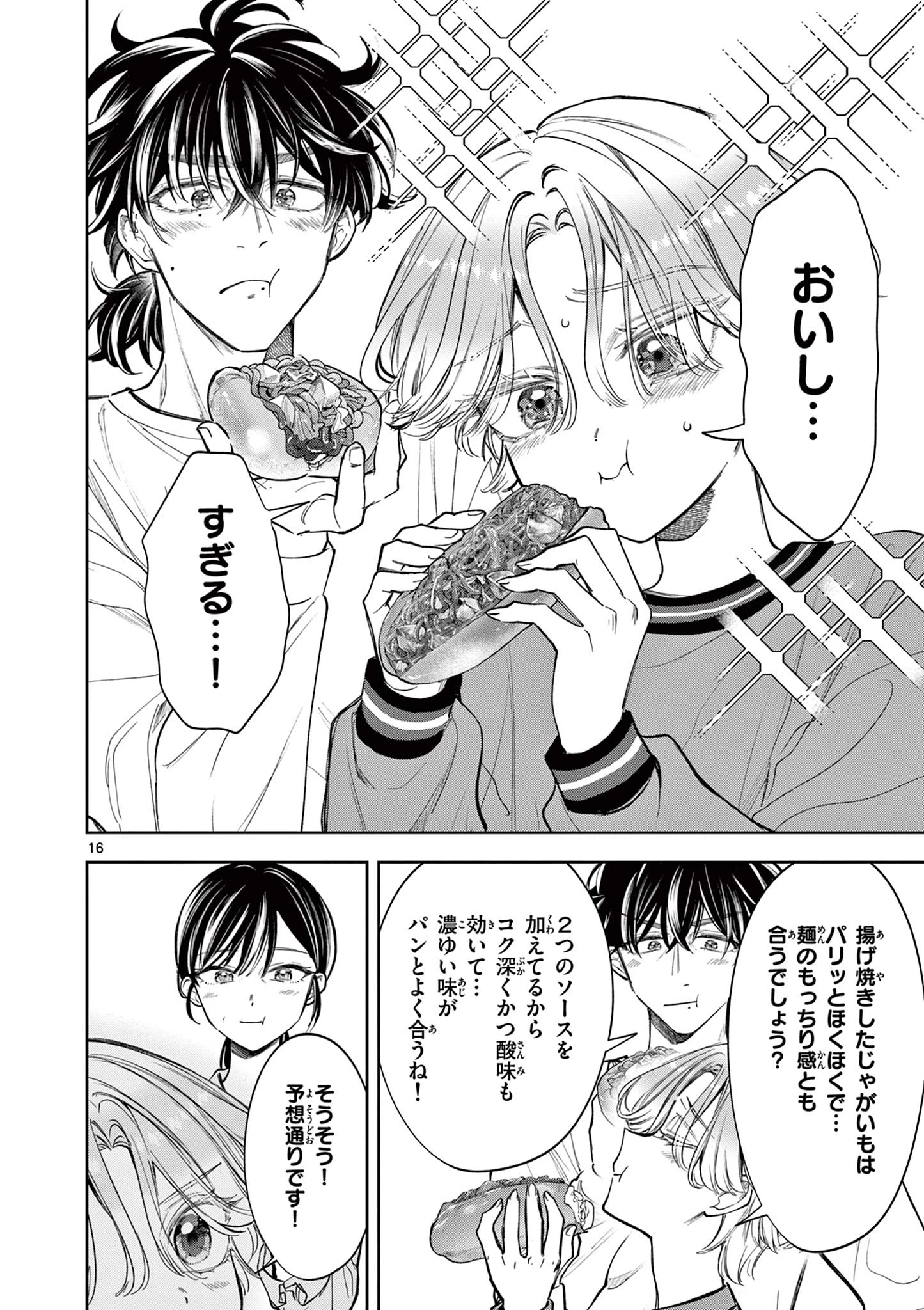 麦香るふたり 第10話 - 16
