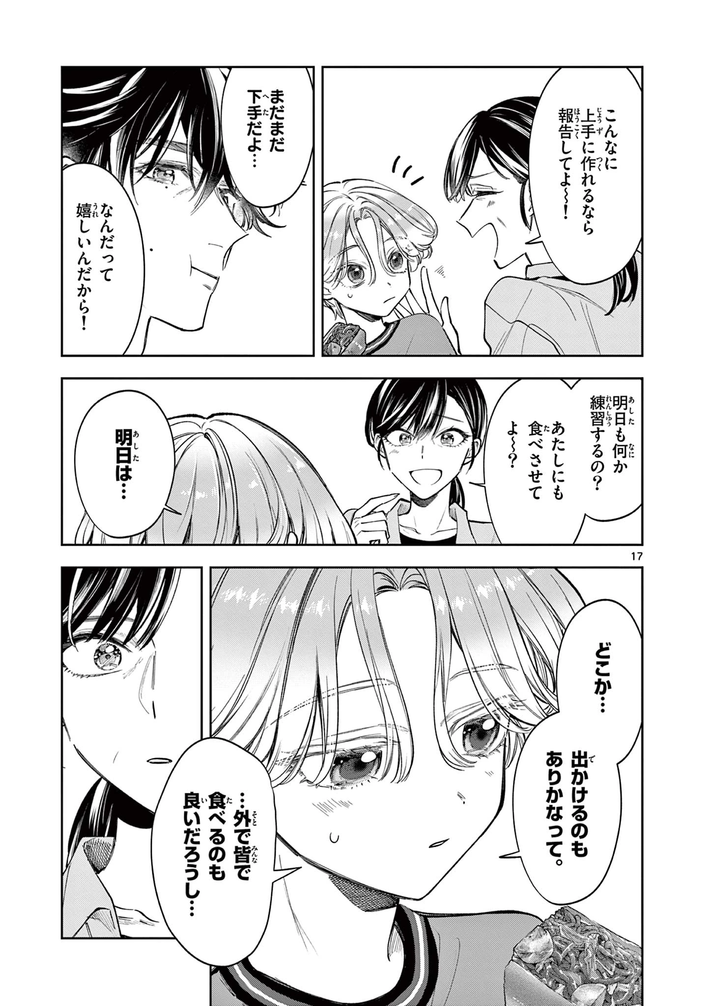 麦香るふたり 第10話 - 17