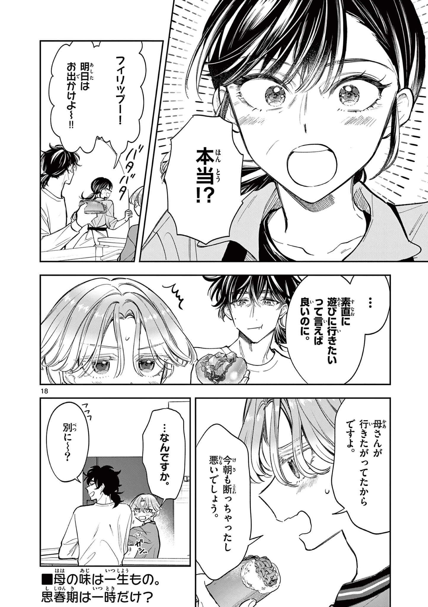 麦香るふたり 第10話 - 18