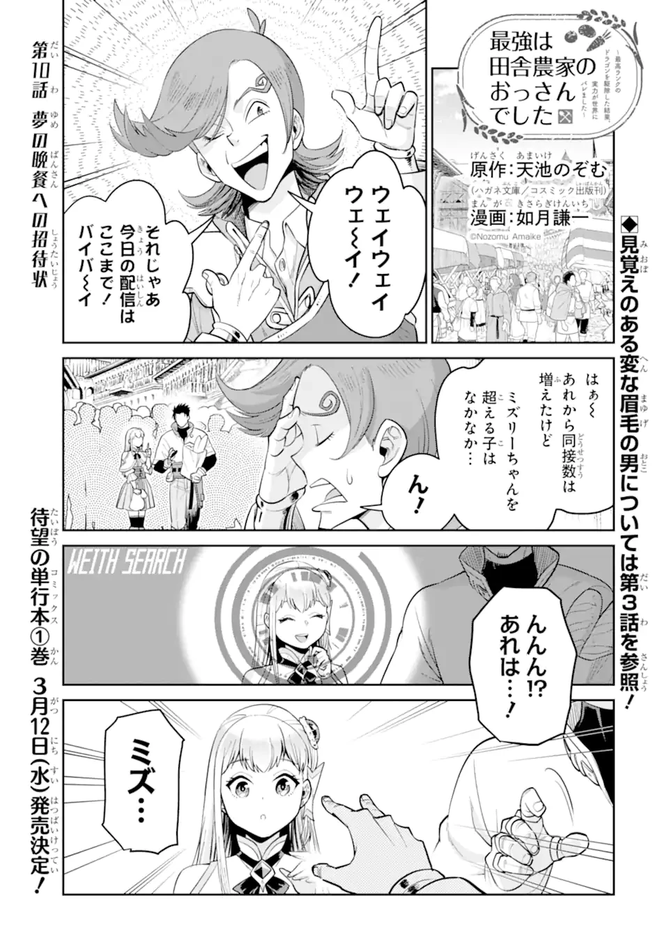 最強は田舎農家のおっさんでした～最高ランクのドラゴンを駆除した結果、実力が世界にバレました～ 第10.1話 - 1