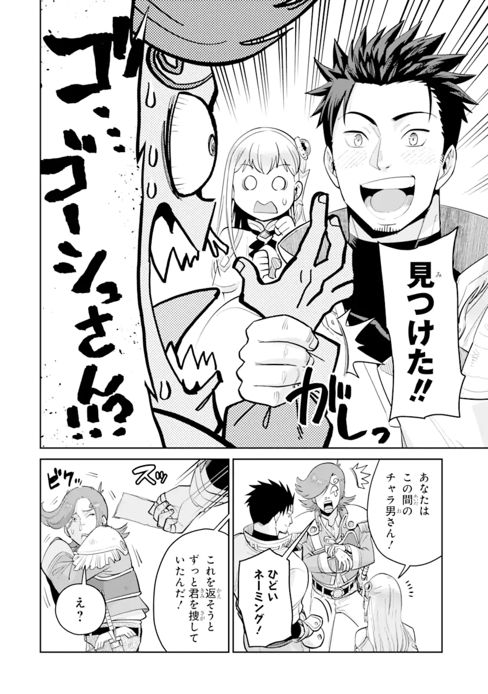 最強は田舎農家のおっさんでした～最高ランクのドラゴンを駆除した結果、実力が世界にバレました～ 第10.1話 - 2