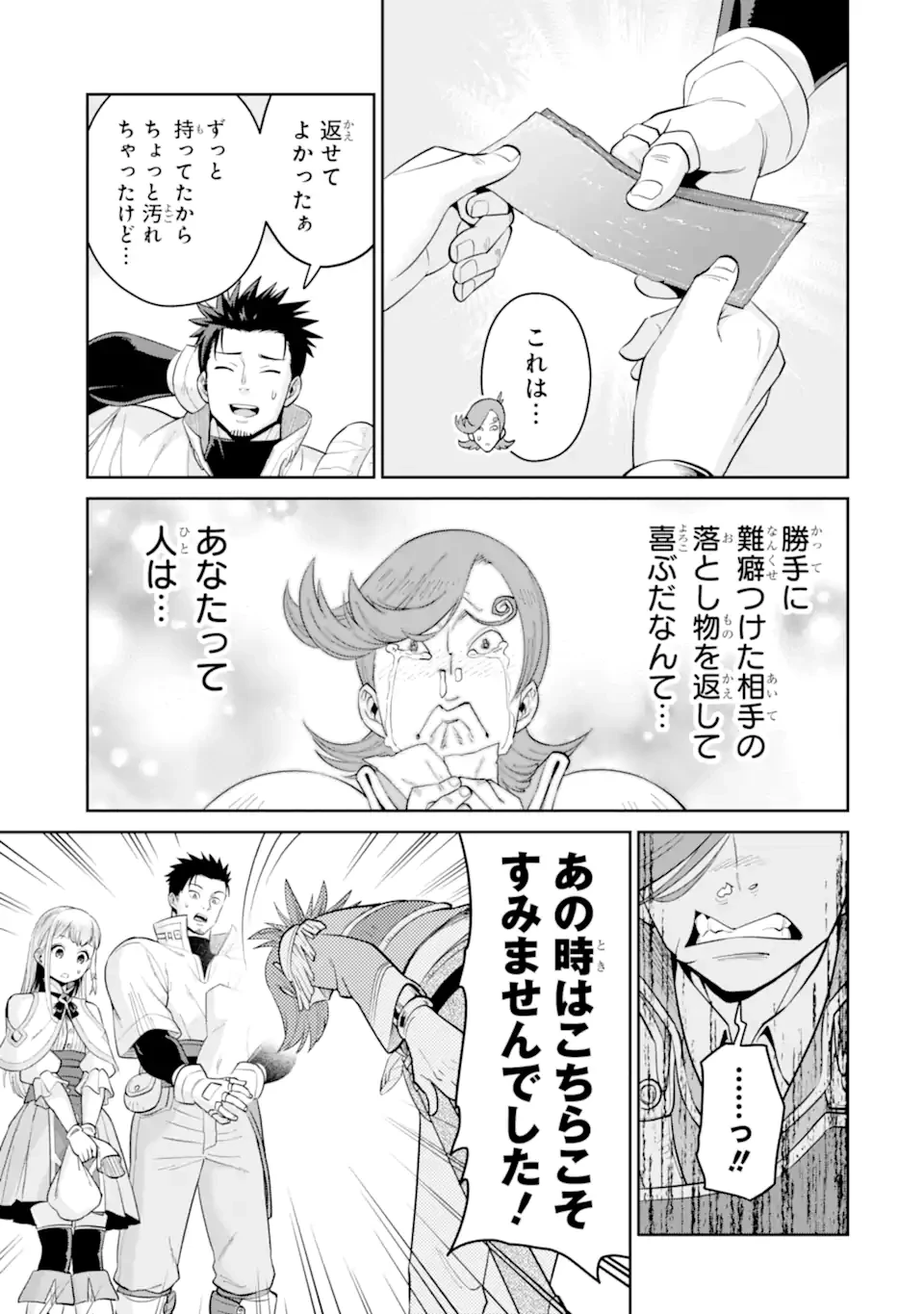 最強は田舎農家のおっさんでした～最高ランクのドラゴンを駆除した結果、実力が世界にバレました～ 第10.1話 - 3