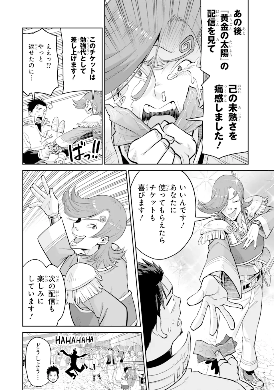 最強は田舎農家のおっさんでした～最高ランクのドラゴンを駆除した結果、実力が世界にバレました～ 第10.1話 - 4