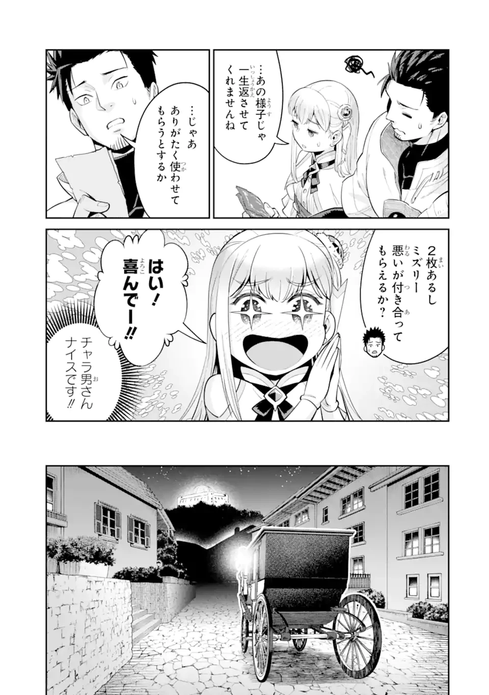 最強は田舎農家のおっさんでした～最高ランクのドラゴンを駆除した結果、実力が世界にバレました～ 第10.1話 - 5