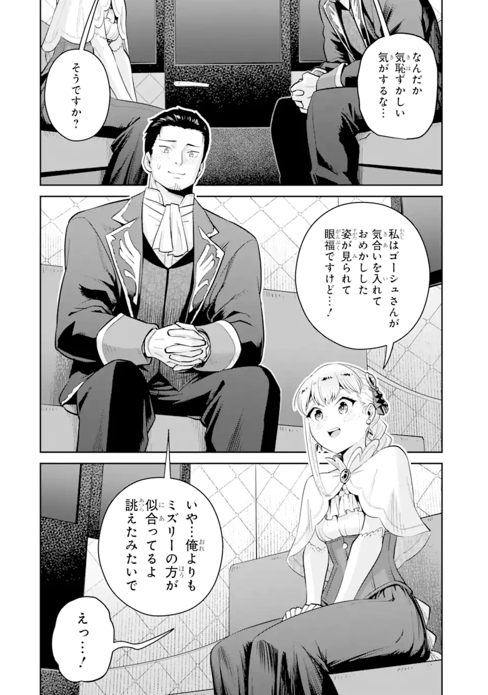 最強は田舎農家のおっさんでした～最高ランクのドラゴンを駆除した結果、実力が世界にバレました～ 第10.1話 - 6