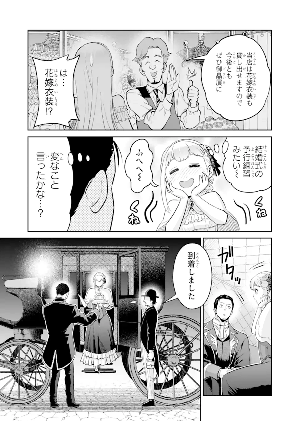 最強は田舎農家のおっさんでした～最高ランクのドラゴンを駆除した結果、実力が世界にバレました～ 第10.1話 - 7