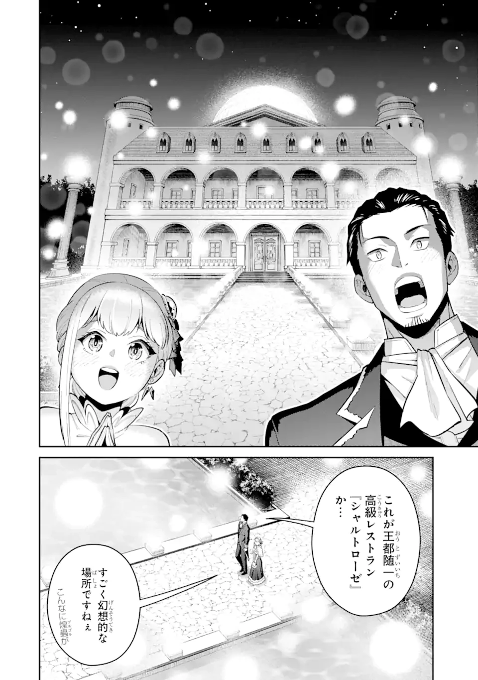 最強は田舎農家のおっさんでした～最高ランクのドラゴンを駆除した結果、実力が世界にバレました～ 第10.1話 - 8