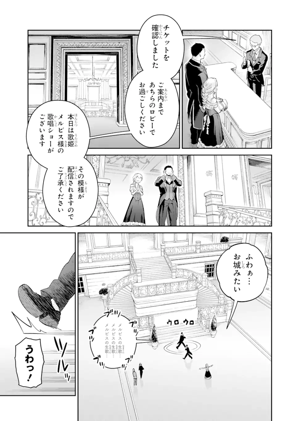 最強は田舎農家のおっさんでした～最高ランクのドラゴンを駆除した結果、実力が世界にバレました～ 第10.1話 - 9