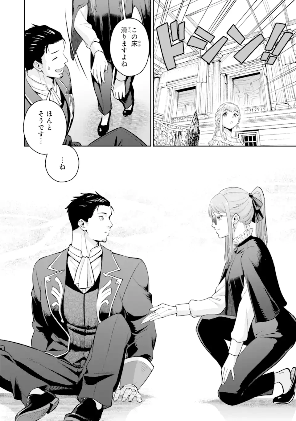 最強は田舎農家のおっさんでした～最高ランクのドラゴンを駆除した結果、実力が世界にバレました～ 第10.1話 - 10