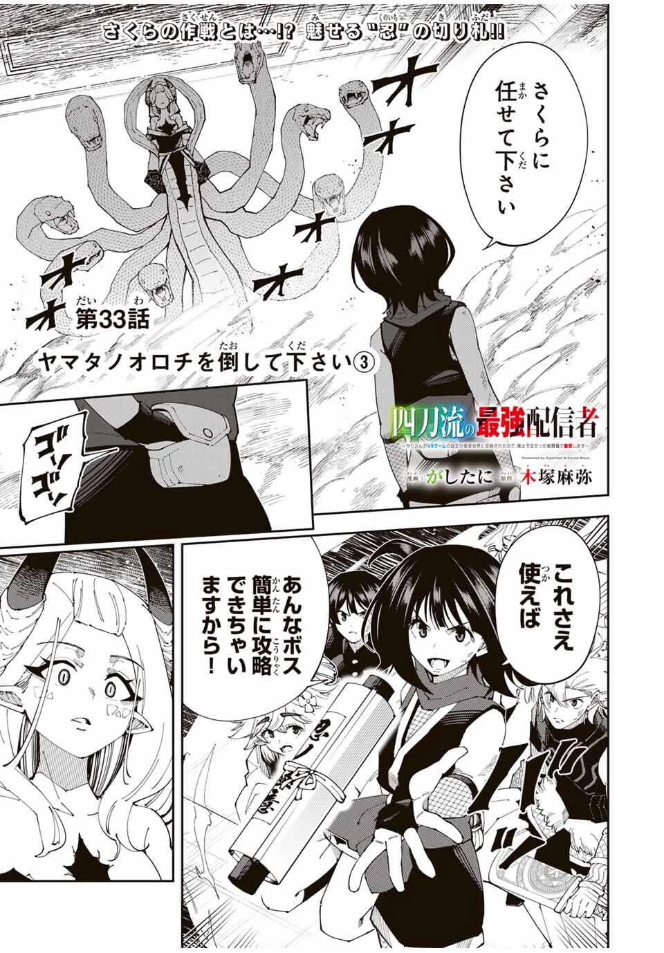 四刀流の最強配信者～ 第33話 - 1