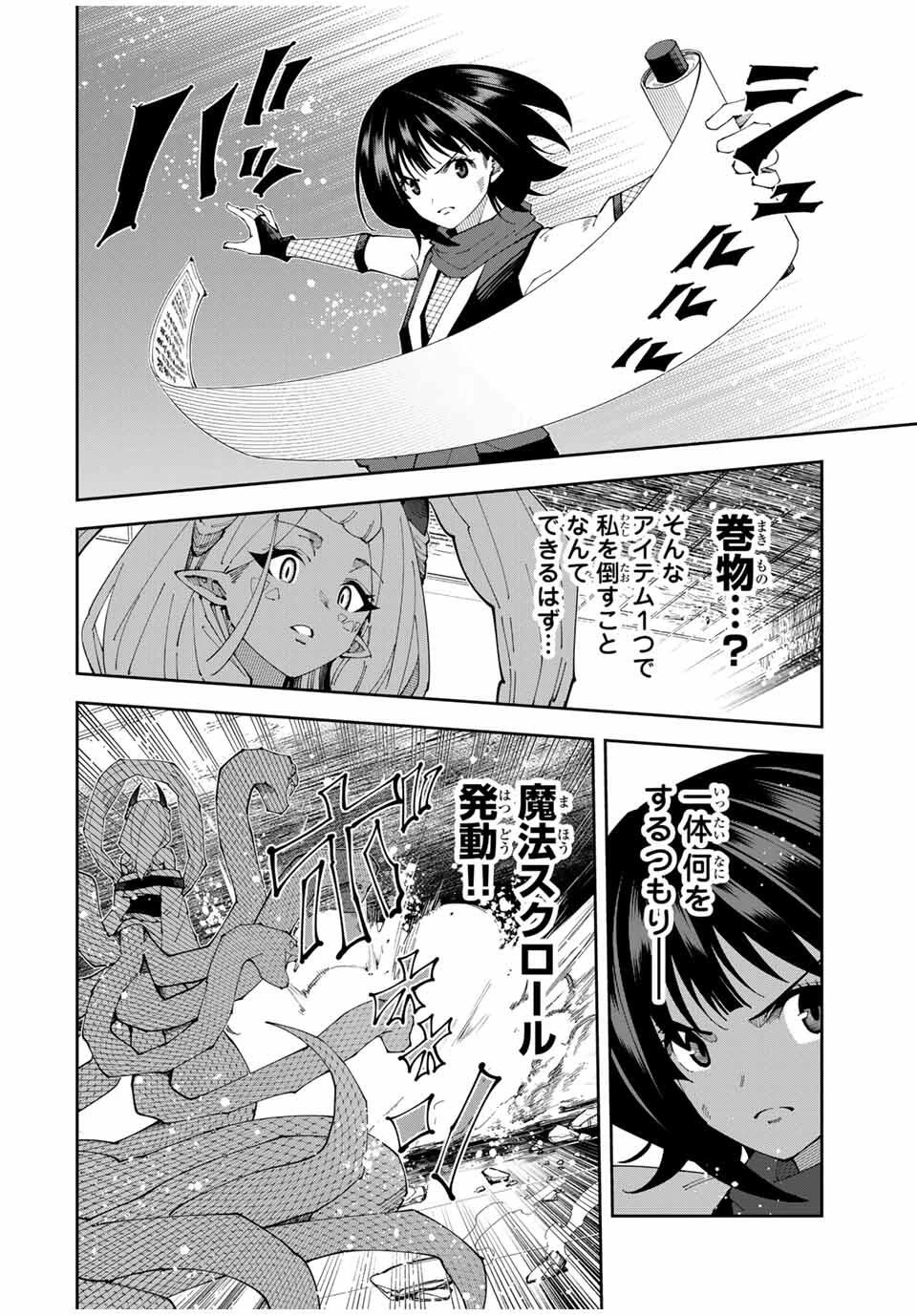 四刀流の最強配信者～ 第33話 - 2