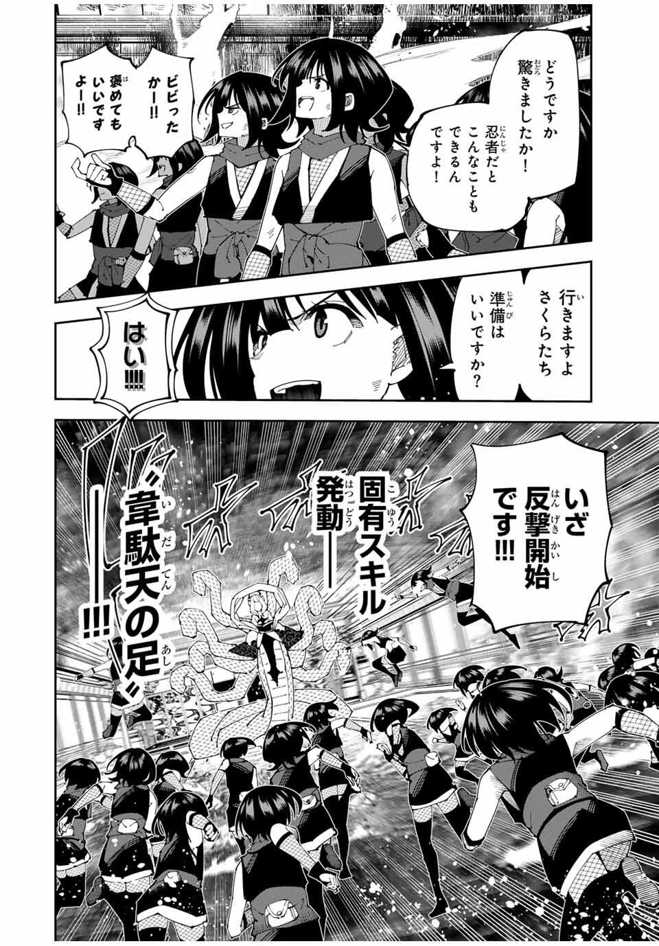 四刀流の最強配信者～ 第33話 - 4