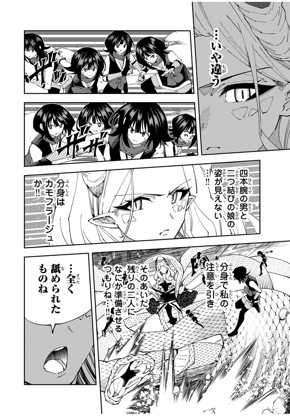 四刀流の最強配信者～ 第33話 - 6