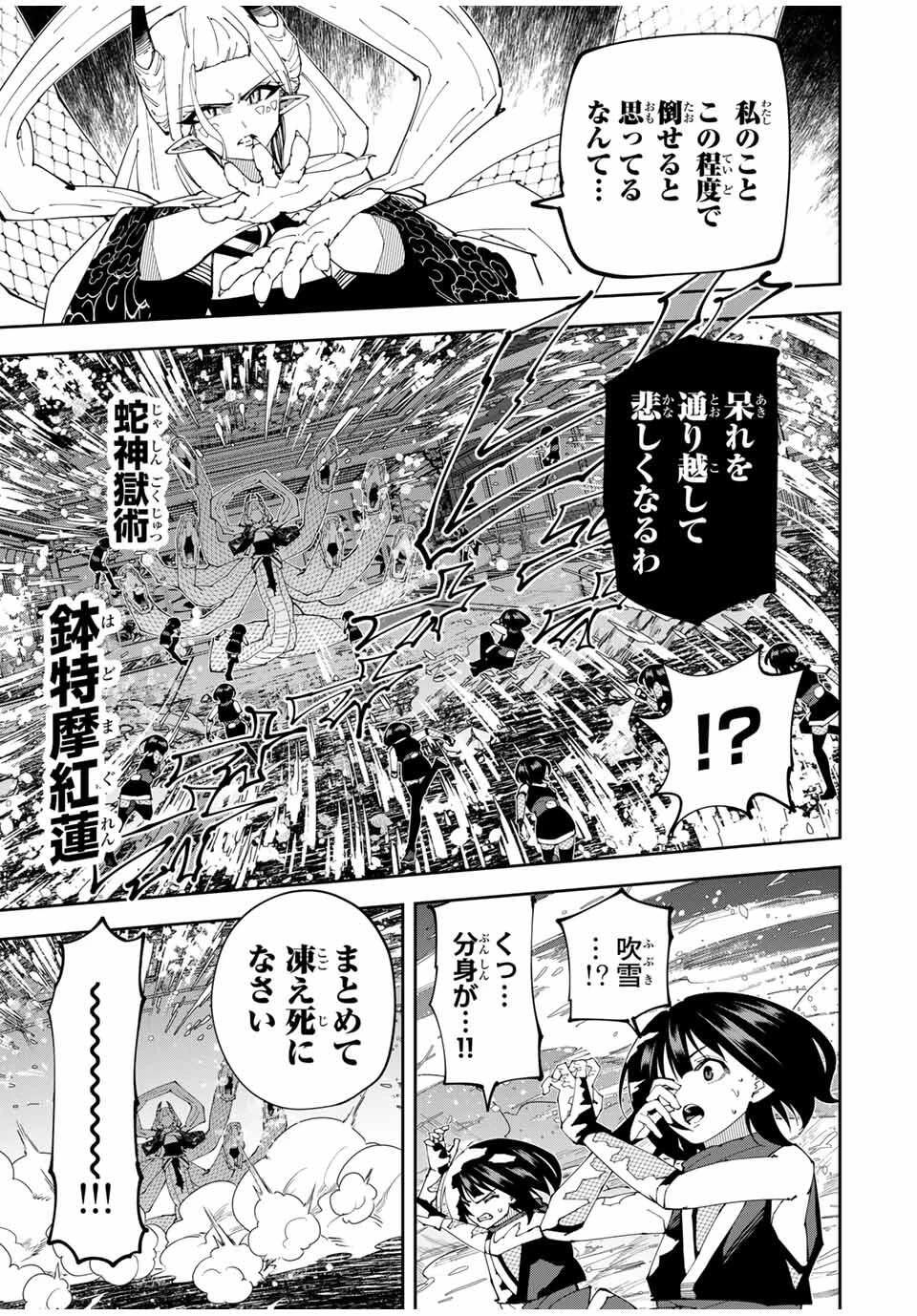 四刀流の最強配信者～ 第33話 - 7