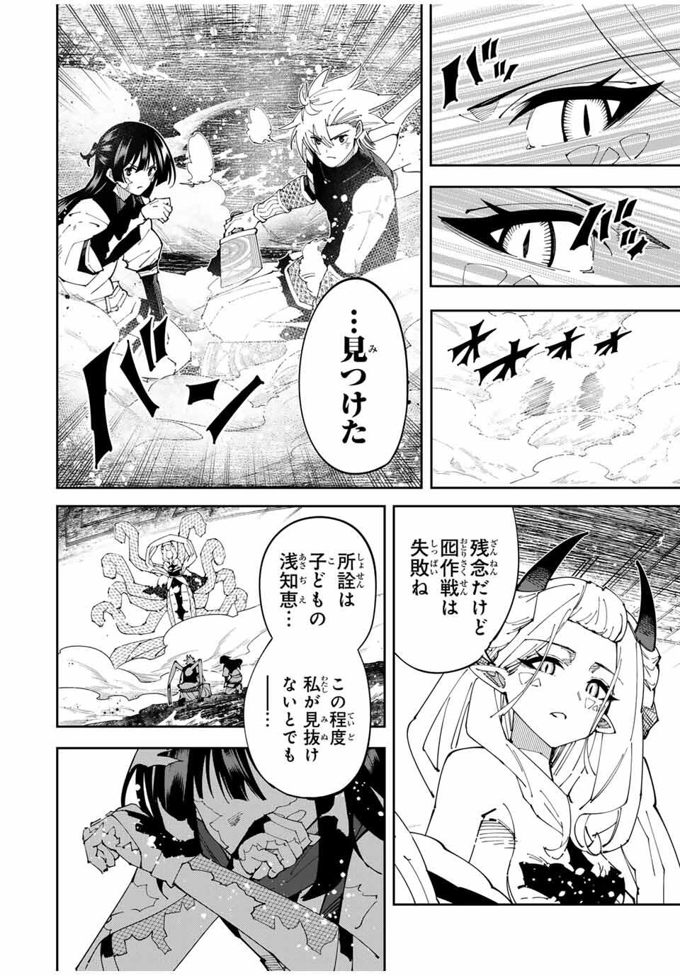 四刀流の最強配信者～ 第33話 - 8