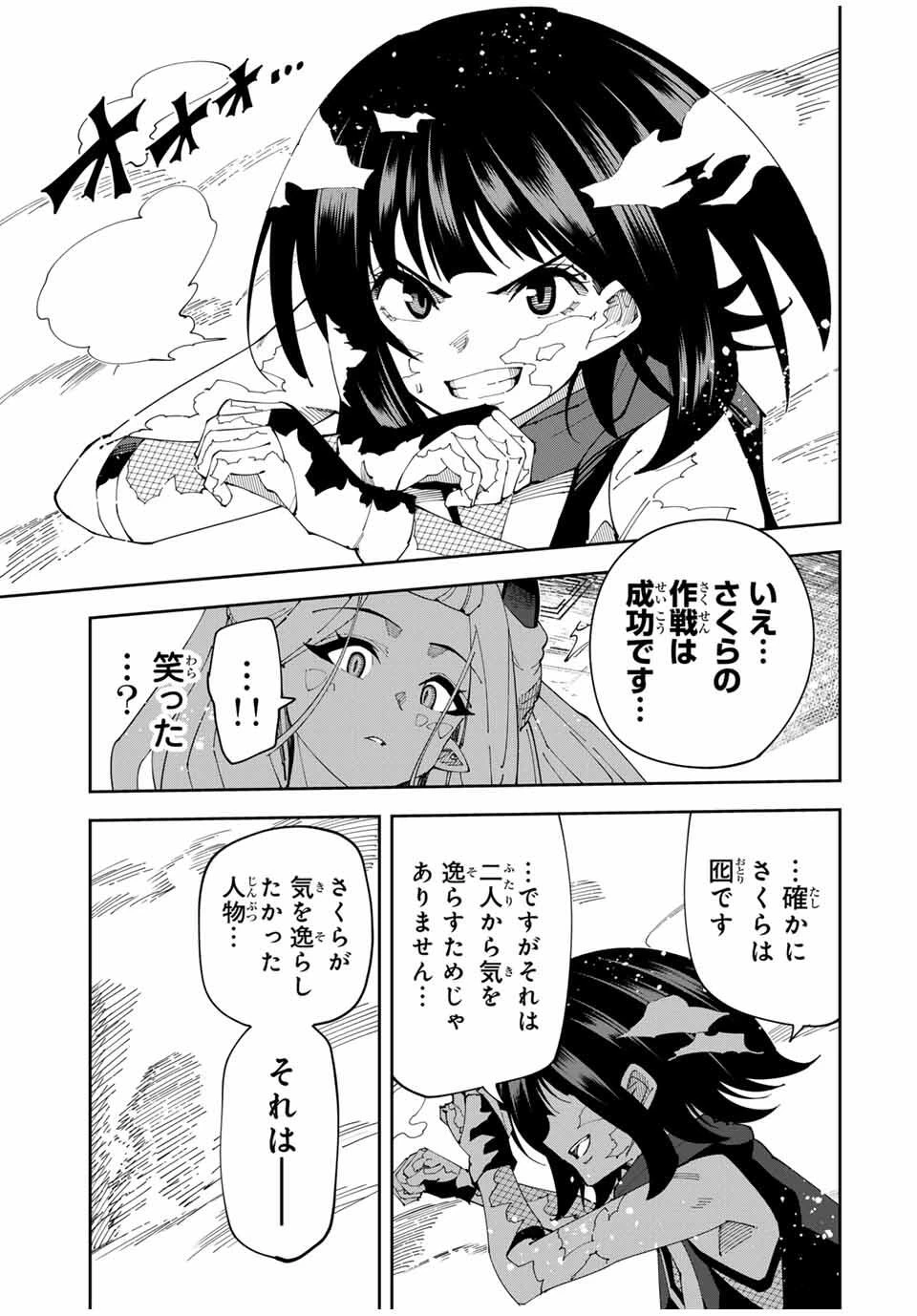 四刀流の最強配信者～ 第33話 - 9