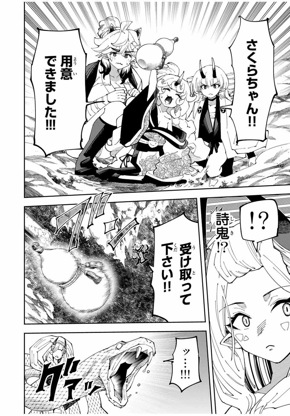 四刀流の最強配信者～ 第33話 - 10