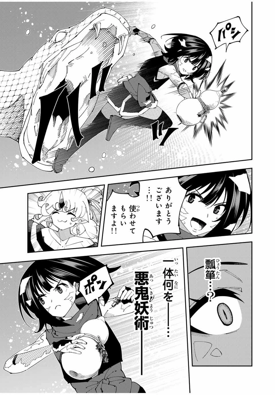 四刀流の最強配信者～ 第33話 - 11