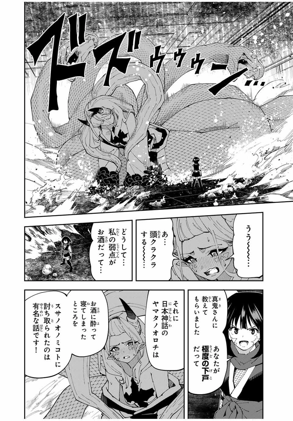 四刀流の最強配信者～ 第33話 - 14