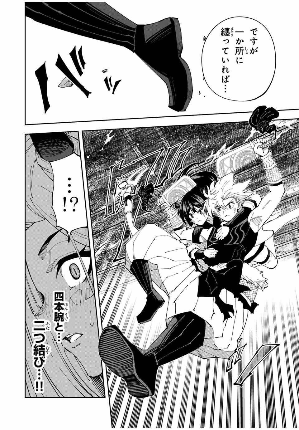 四刀流の最強配信者～ 第33話 - 15