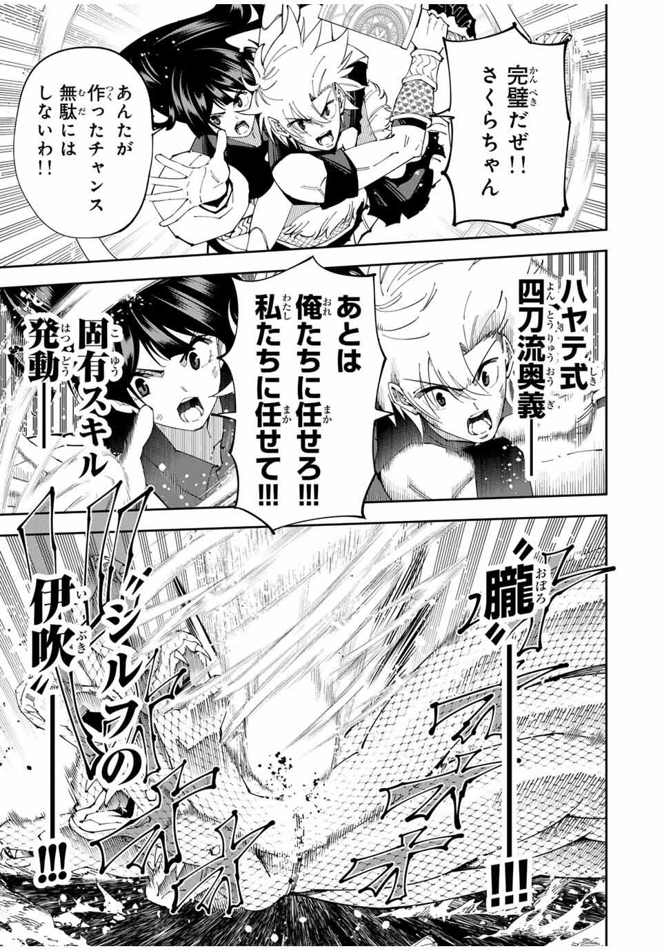 四刀流の最強配信者～ 第33話 - 16