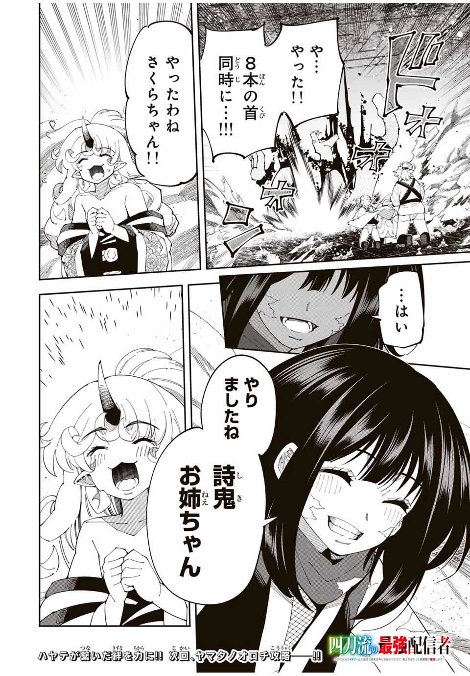 四刀流の最強配信者～ 第33話 - 18